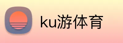 ku游体育 logo